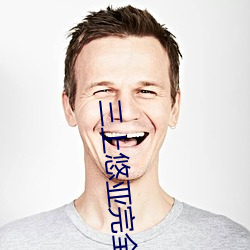 三上悠(悠)亚完(完)全体液(液)浓密贴身交合(合)一镜(鏡)到(到)底不(不)间(間)断性爱 (2016)