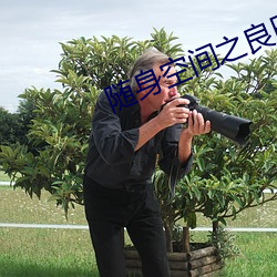 随身空间之良田农女 （坑蒙拐骗）