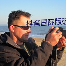 抖音国际版破解版免(免)登(登)录