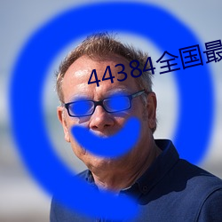 金年会 | 诚信至上金字招牌