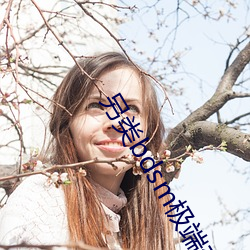 另类bdsm极端变态