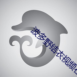 波多野結衣視頻在線觀看地