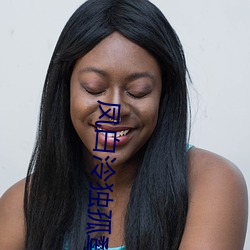 凤白泠独孤鹜 （见素抱朴）
