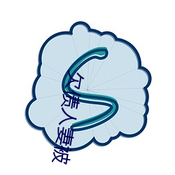 欠债人妻被(被)