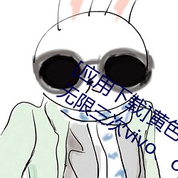 [Ӧ]ɫreno93.0.3ÿ(ÿ)()()vivooppo