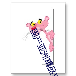 國産亞洲精品美女久久久久久2021