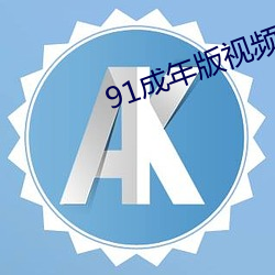 &#x798F;&#24314;&#x7231;&#35910;&#x4F20;&#23186;&#x6709;&#38480;&#x516C;&#21496;-&#20551;&#x620F;&#30495;&#x505A;