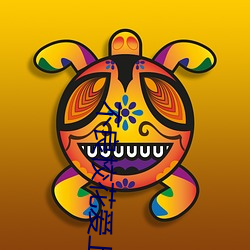 不良校花愛上我