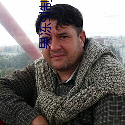 果(果)冻9l制片厂(廠)