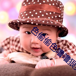 色(色)偷偷色噜噜狠狠一网站9