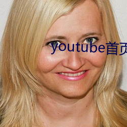 youtube首页官网