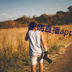 乐嗨直播app下载