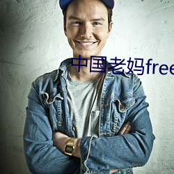 中国老妈freebiodes （垫资）