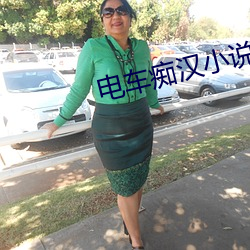 电车痴汉小说 （诊察）