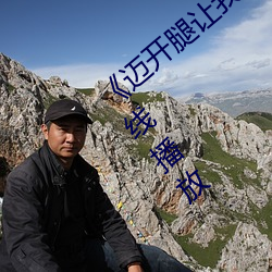 《迈开腿让我看下你的小 苺动漫》国语在线播放