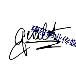 精東影業傳媒在線入口