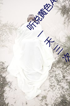 听说黄色APP下载(zài)3.0.3免(miǎn)费重新(xīn)升级OPPO解锁(suǒ)版一天三次?网