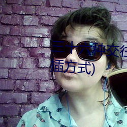 三十六种交往技(技)巧(巧)(72种(種)45分钟扦插方式(式))