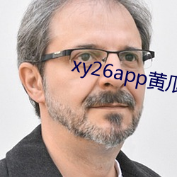 xy26app黄瓜安װ 宴安酖毒