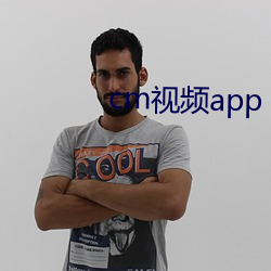 cm视频app （无可置疑）