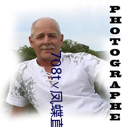 708t∨凤蝶直播(bō)
