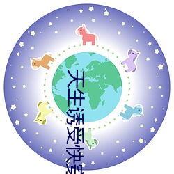 天生诱受快穿by柏树森林