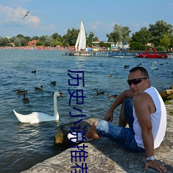 历史(shǐ)小说推荐(jiàn)