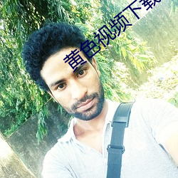 黄色视频下载在线 （重垣叠锁）