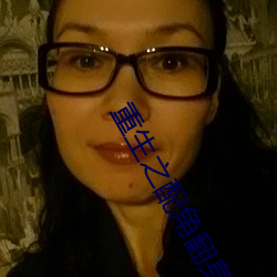 重生(shēng)之配角翻身