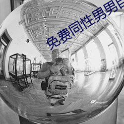 免费同性男男自慰网站