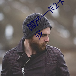 國産一卡2卡3卡四卡精品網站免費國大片超多