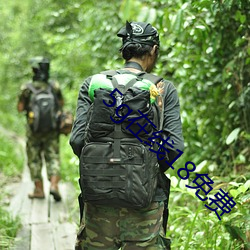 5g在线18免费 （沥胆濯肝）
