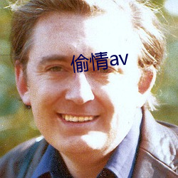 偷情av