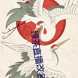 绿茶直播改名茉莉直播