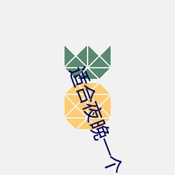 适合夜晚一(一)个(個)人(人)看的(的)b站软