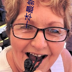 一本(běn)最(zuì)新视频在线观看