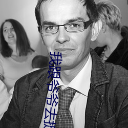 我跟爷爷去捉鬼