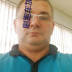 刷跑车(車)加微(微)信主播福(福)利