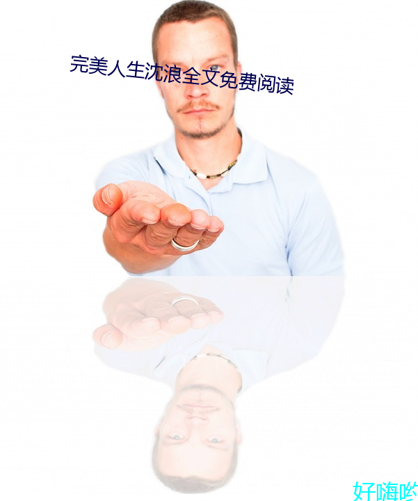 人生沈浪ȫ免费阅读 ӣ