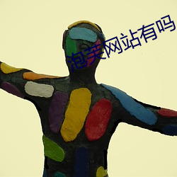 泡芙网站有吗 （雉堞）