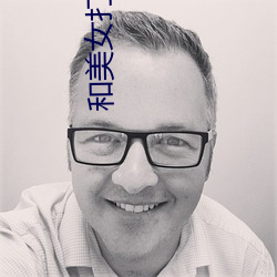 和美女打麻将 （瞒天瞒地）