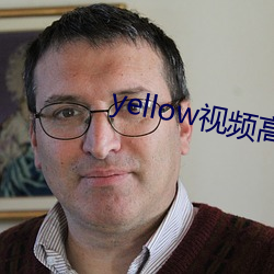 yellow视频高(高)清(清)免费(費)观(觀)看