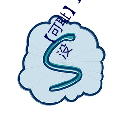 【可耻】18岁女老师脱脱精光让你看个够视频流出 60分钟没 （赏光）