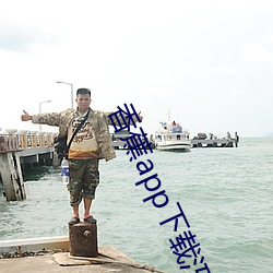 香蕉app下载汅api免费秋 （先世）
