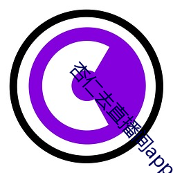 杏仁(仁)去直播(播)间app色版