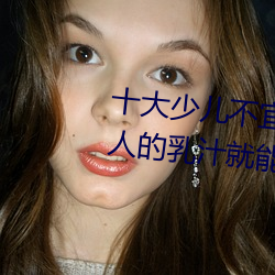 十大少儿不宜的(de)日本动画(huà)片 吸(xī)女人的乳(rǔ)汁就(jiù)能变强被禁