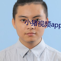 小猪视频app多人运动免费