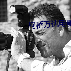 柯橋萬達電影院