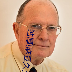 独(獨)厚!麻(麻)豆久久国(國)产亚(亞)洲(洲)精品超碰热(熱)“好为人师”