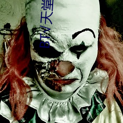 BT√天堂资源在线官网